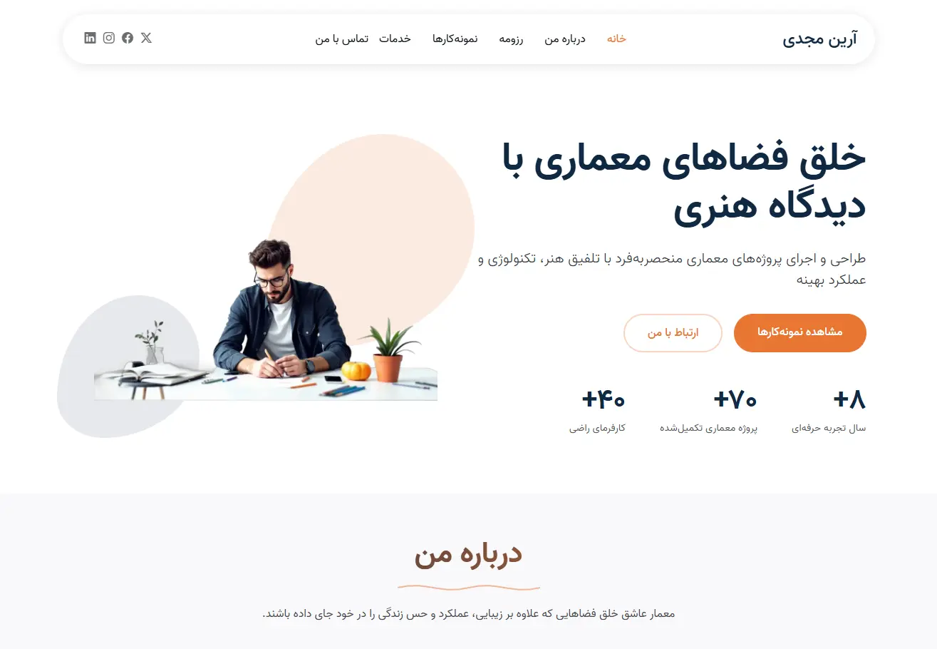 نمونه کار طراحی سایت وب سایت شخصی مجدی